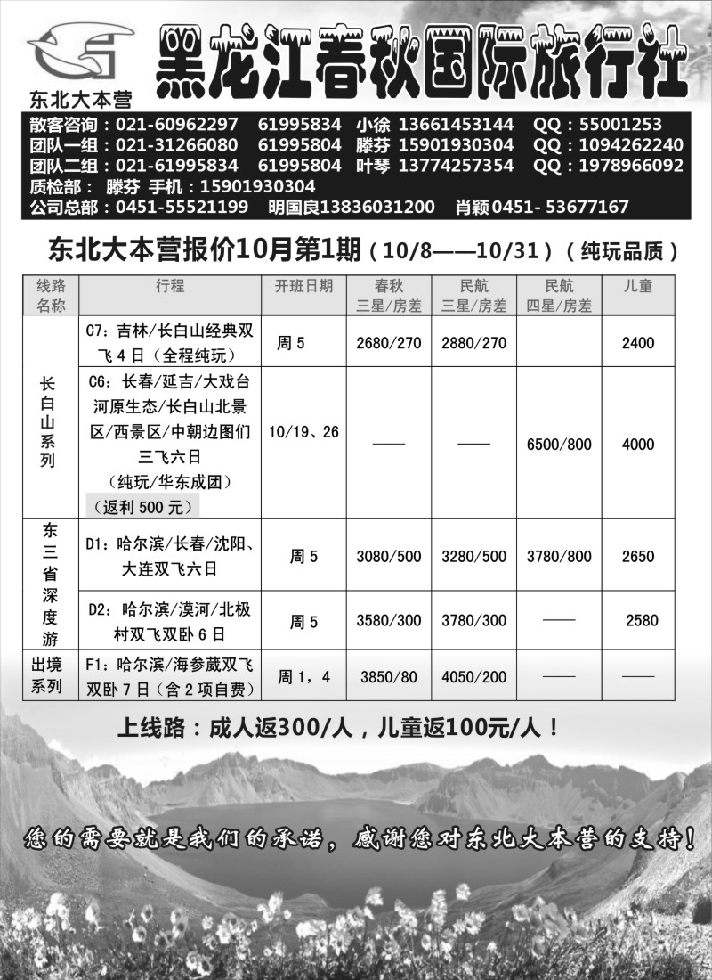 n122 东北三省全线专业地接