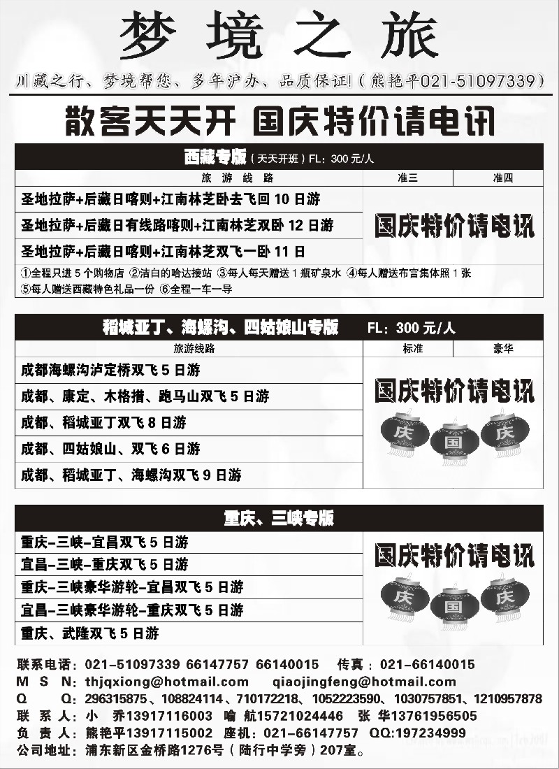 s35 四川梦境之旅（熊艳平）