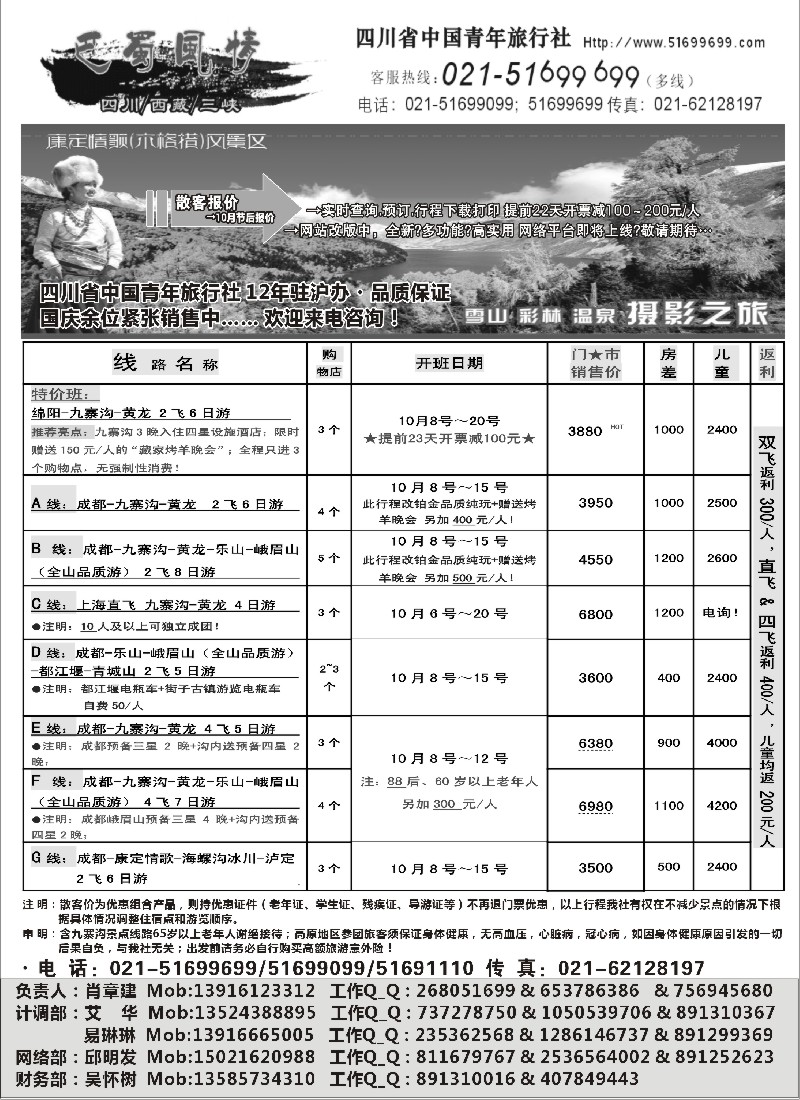 s39 四川青年旅行社-巴蜀风情
