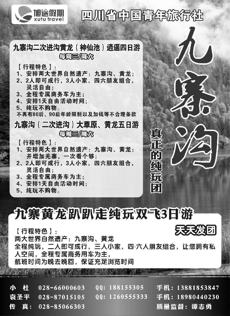 s42 四川省中国青年旅行社-旭途假期-稻城