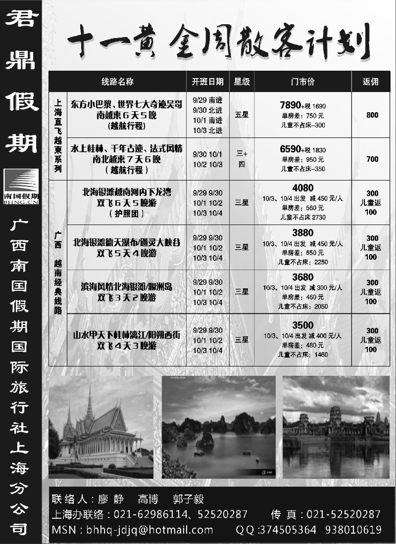 s102 君鼎假期--广西南国假期国际旅行社