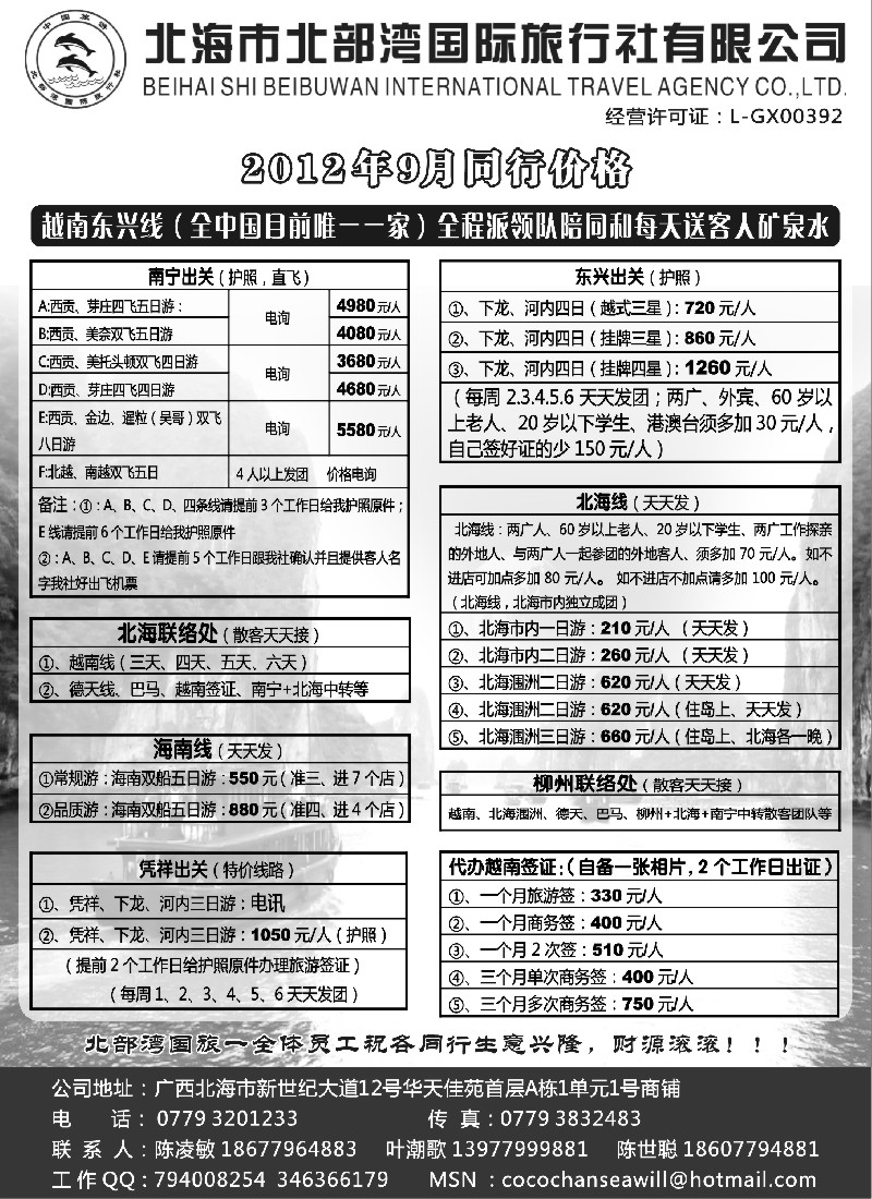 s105 北海北部湾国旅—广西区内、越南风情游