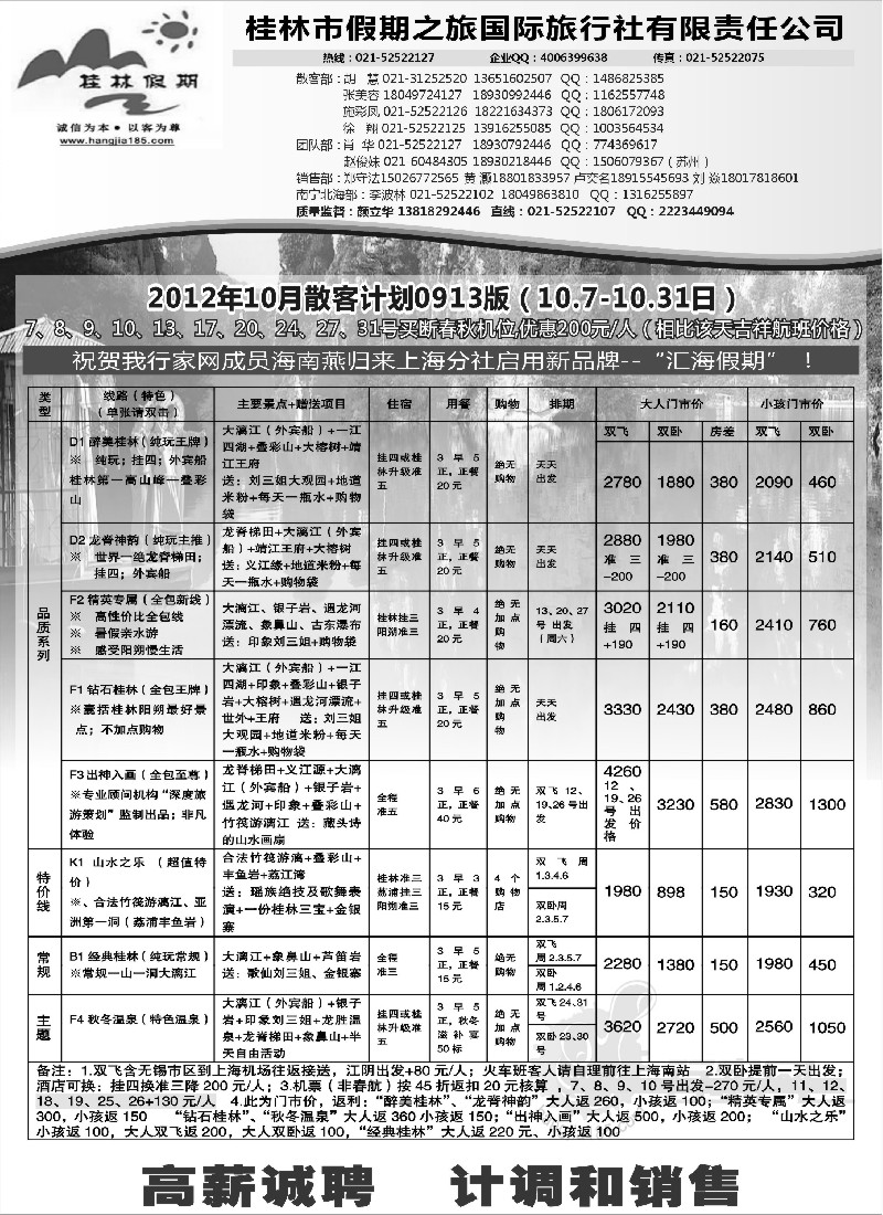 s96 桂林假期——颜立华