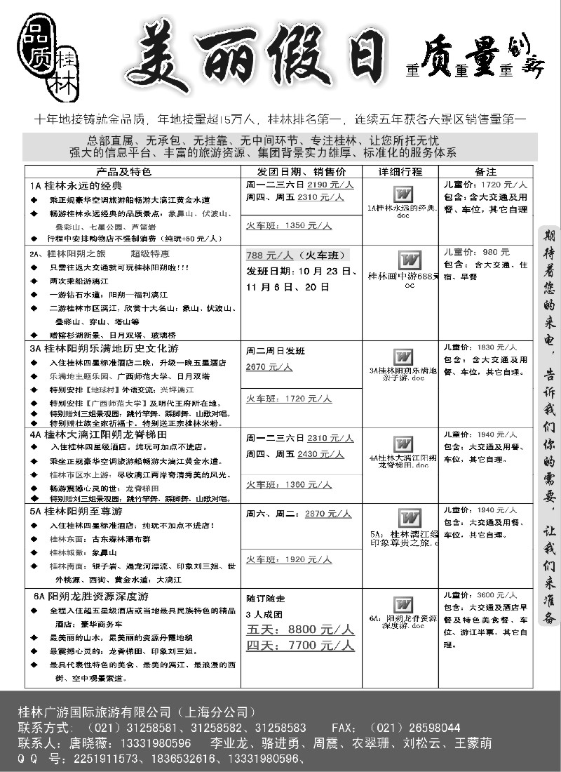 s99 桂林美丽假日