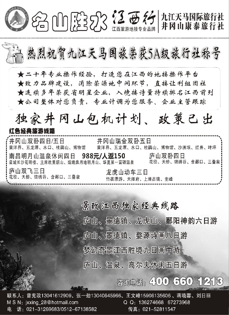 s10 名山胜水 江西行