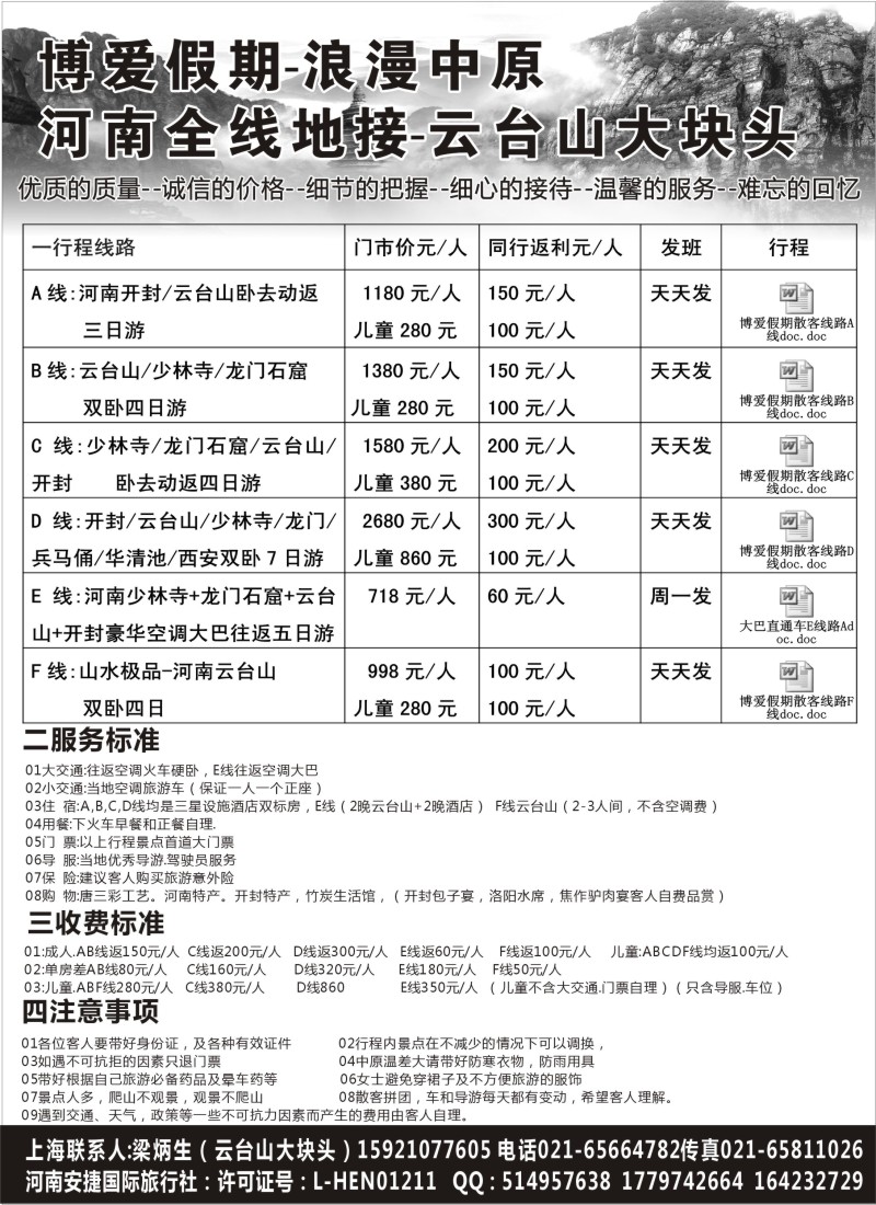 n129 河南全线地接-云台山大块头
