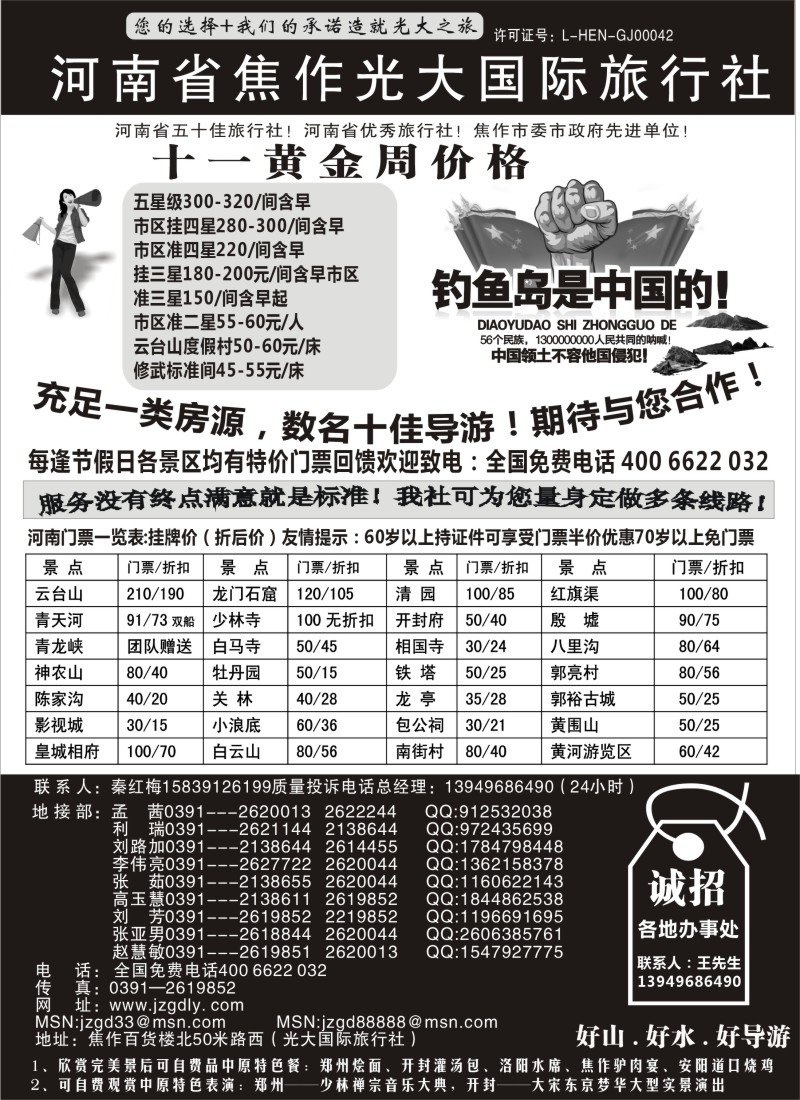 n133 河南焦作光大国际旅行社河南全线地接专业户