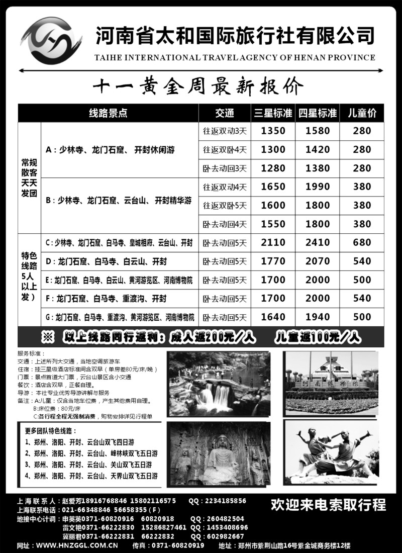 n135 河南省太和国际旅行社