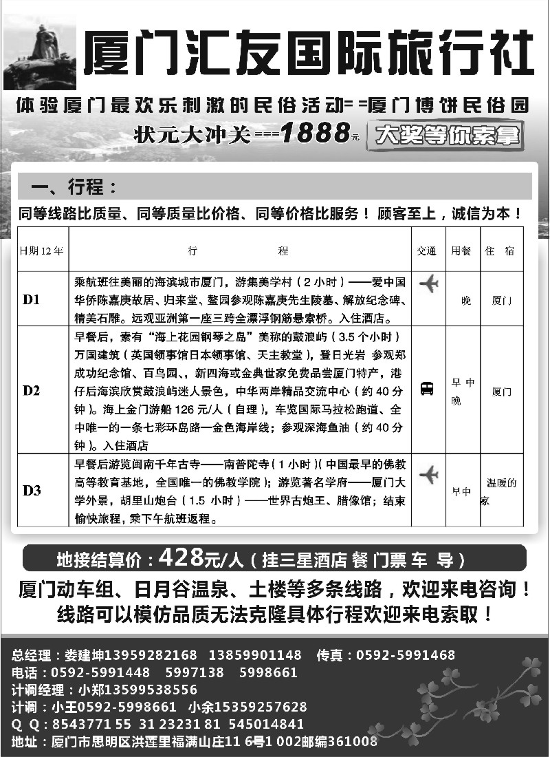 s18 厦门汇友国际旅行社