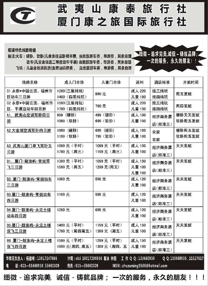 s20 武夷山康泰旅行社