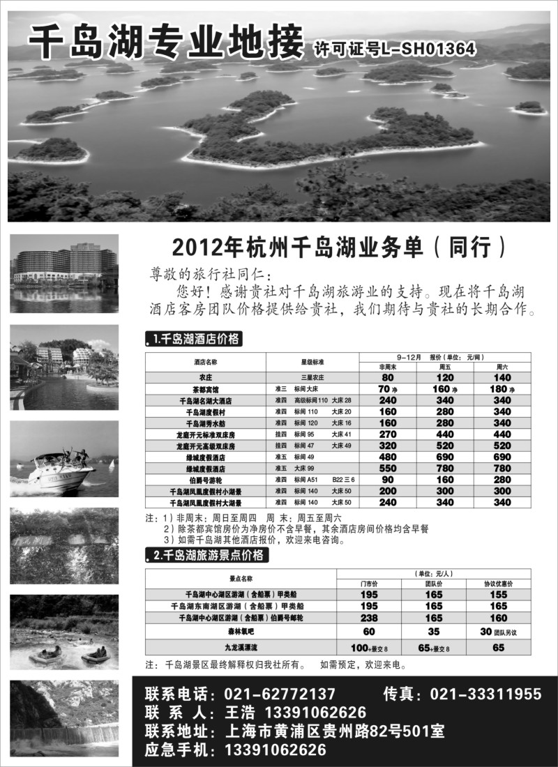 n20 上海兴彬国际旅行社
