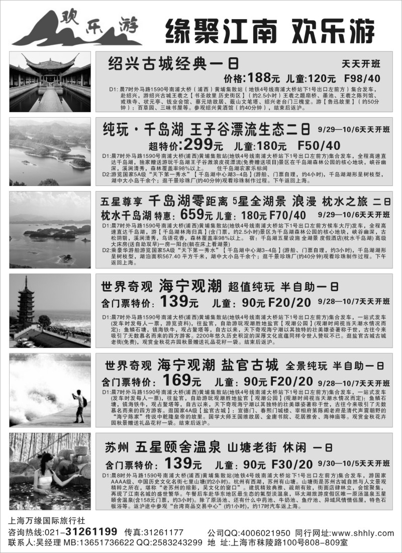 n23 欢乐游-上海万缘国际旅行社