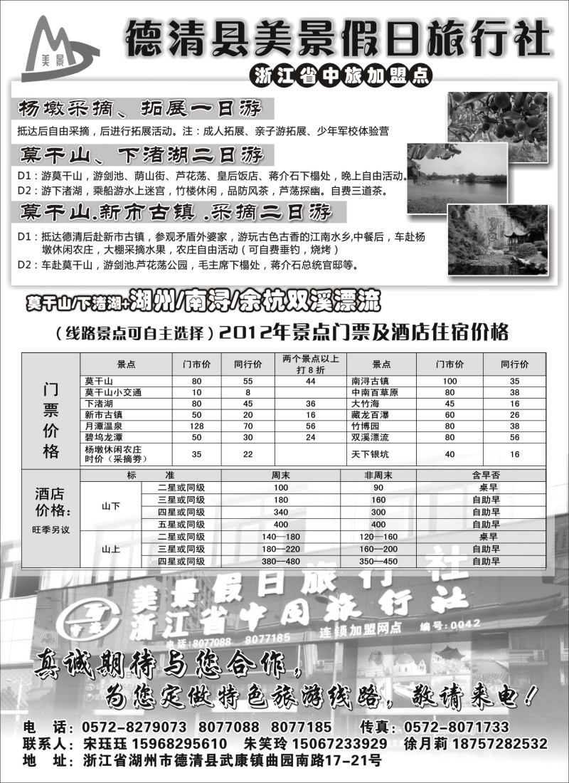 n30 德清美景假日旅行社----德清及周边专业地接