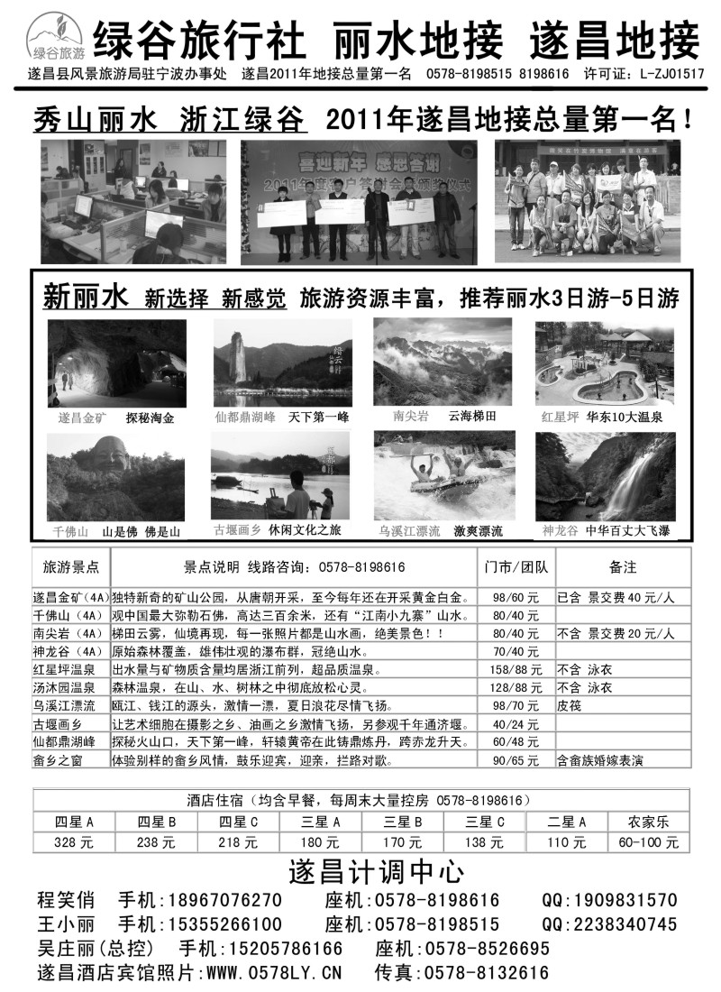 n31 遂昌绿谷旅行社