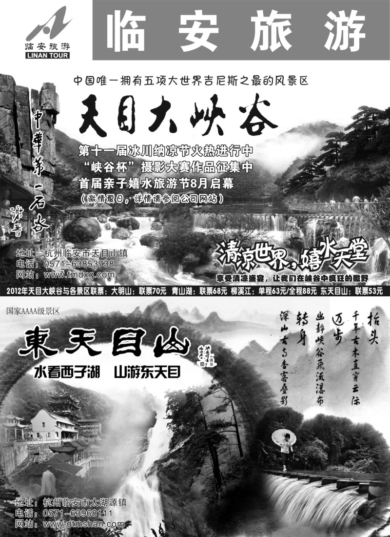 n36 临安旅游集散中心●天目大峡谷●东天目山