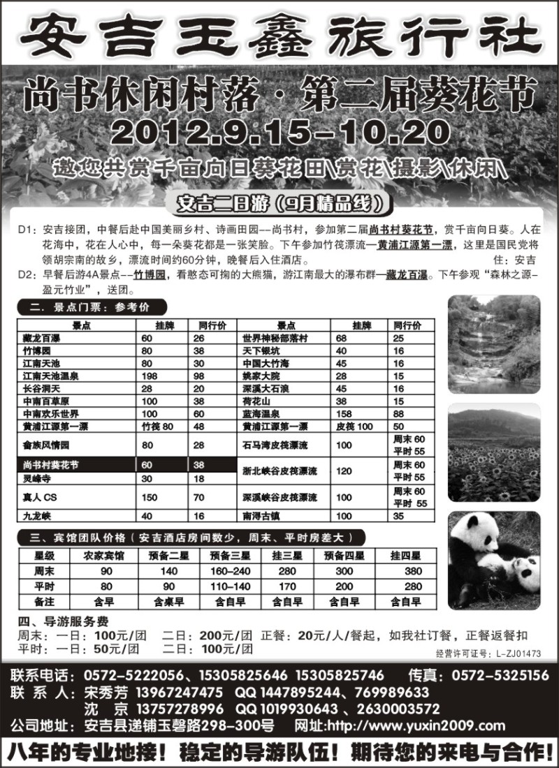 n44 安吉玉鑫旅行社