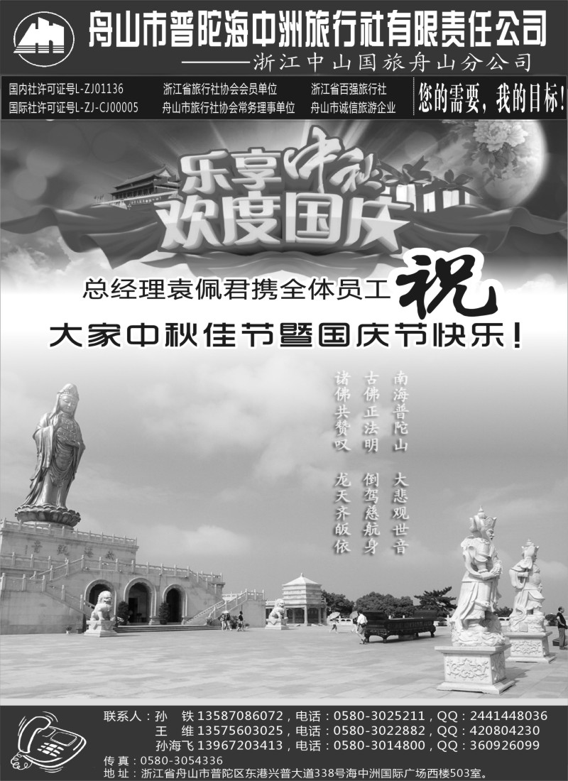 n47 舟山普陀海中洲旅行社