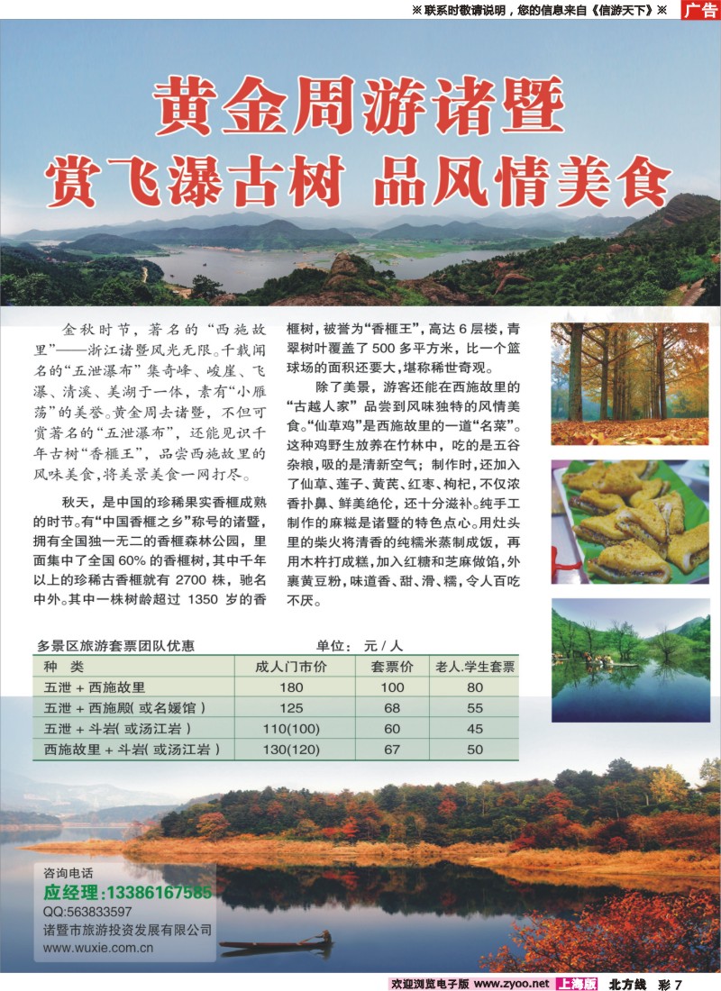 n彩7 金秋游诸暨-赏飞瀑古树、品风味美食