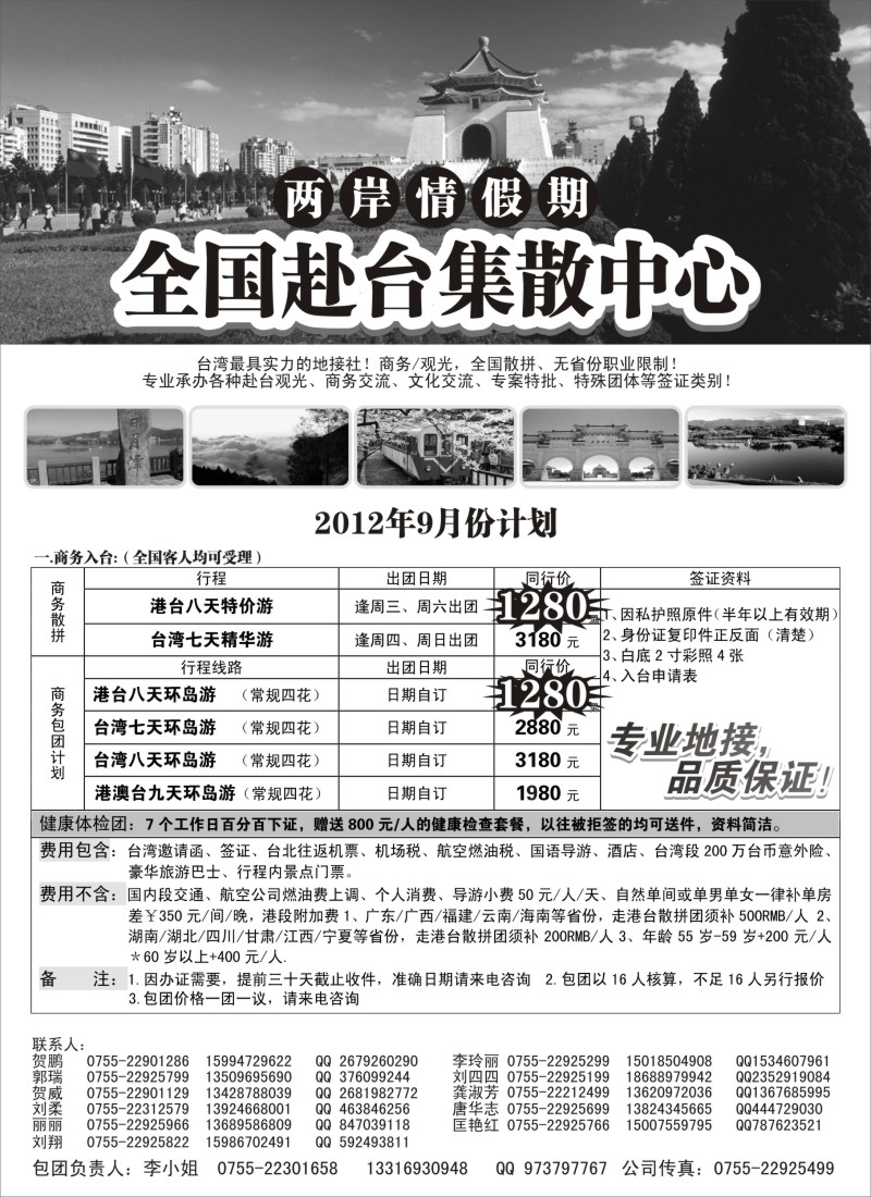 n165 两岸情假期-台湾商务集散中心