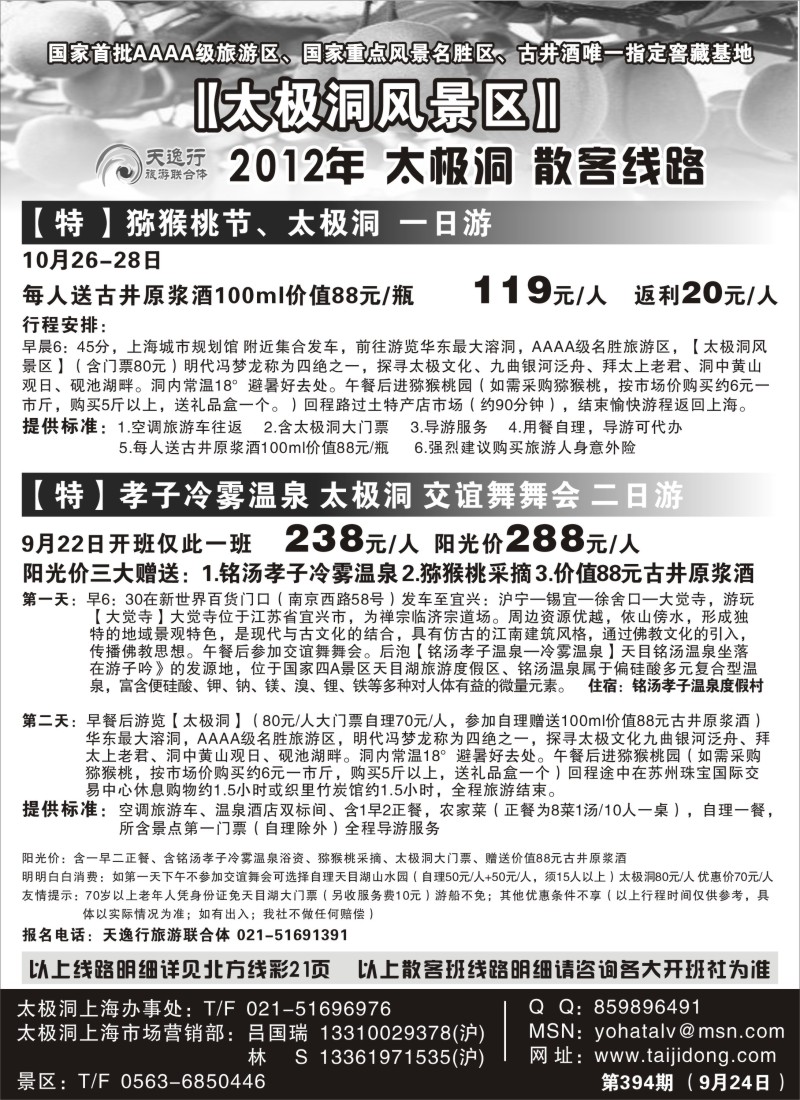 n2 太极洞风景区散客班