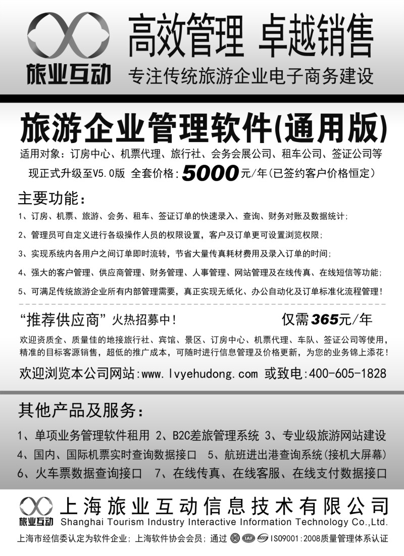 n149 上海旅业互动信息科技有限公司