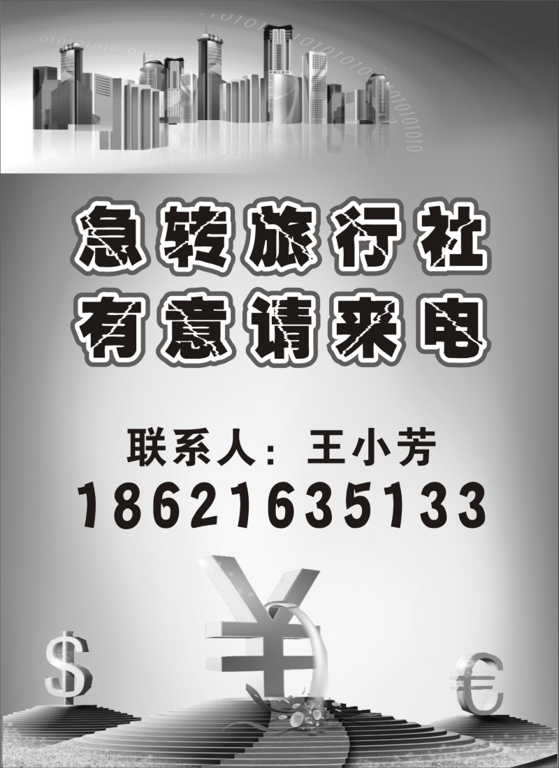 n150 旅行社转让