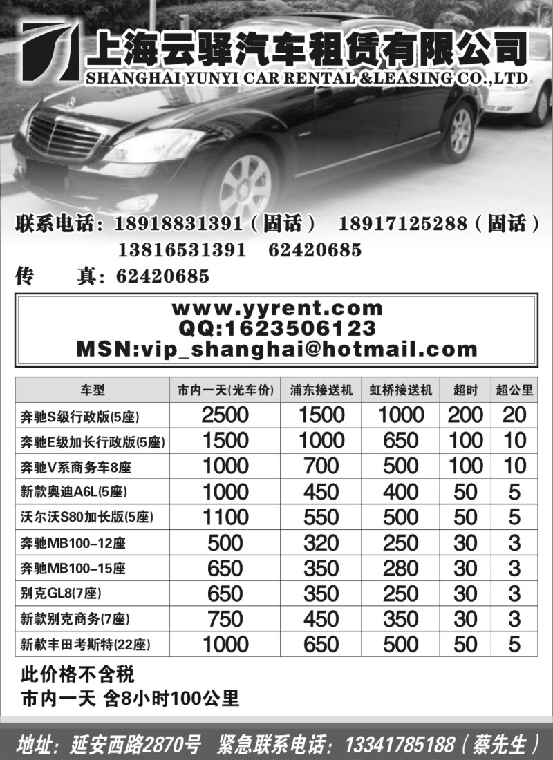 n151 上海云驿汽车租赁有限公司