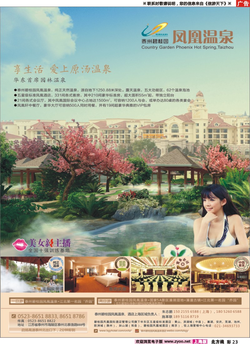 n彩23 泰州碧桂园凤凰温泉 享受生活 爱上原汤温泉