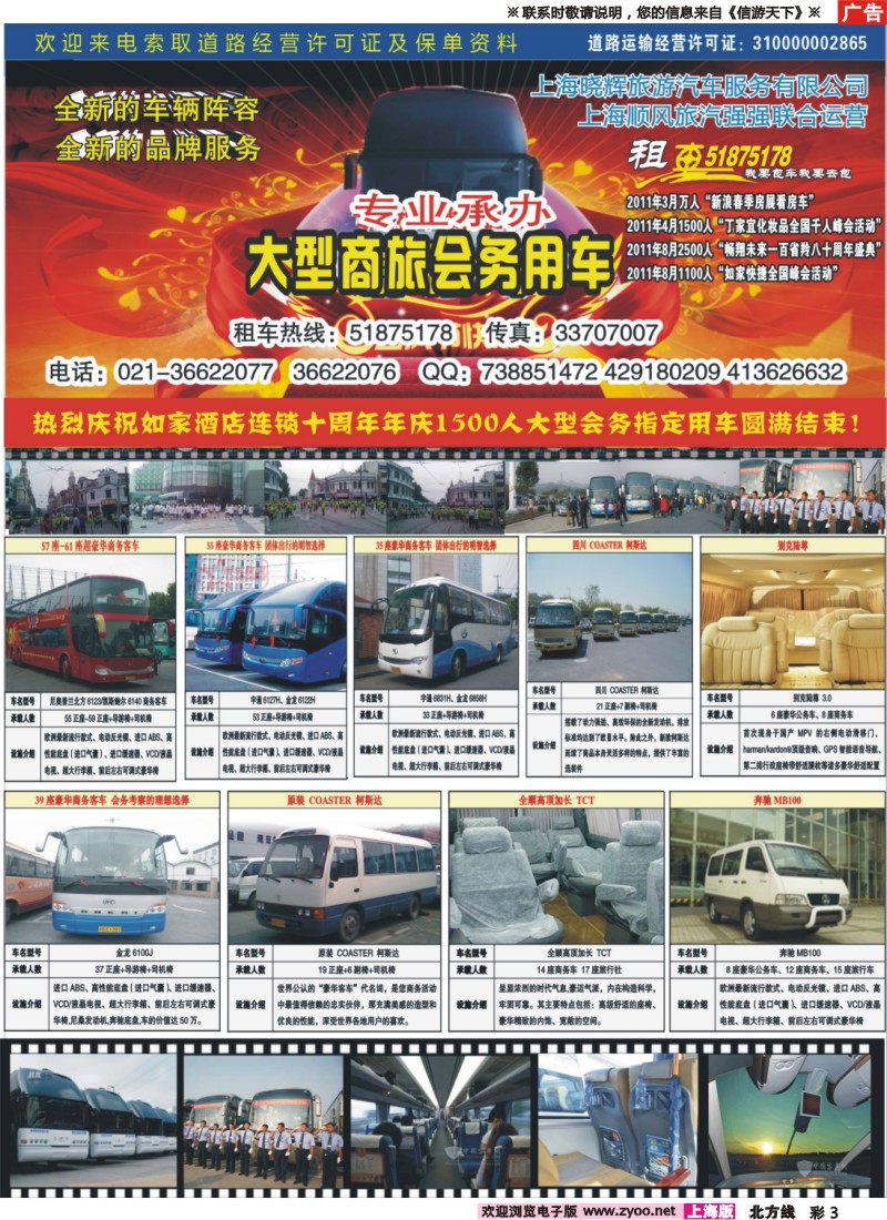 n彩3 易租车
