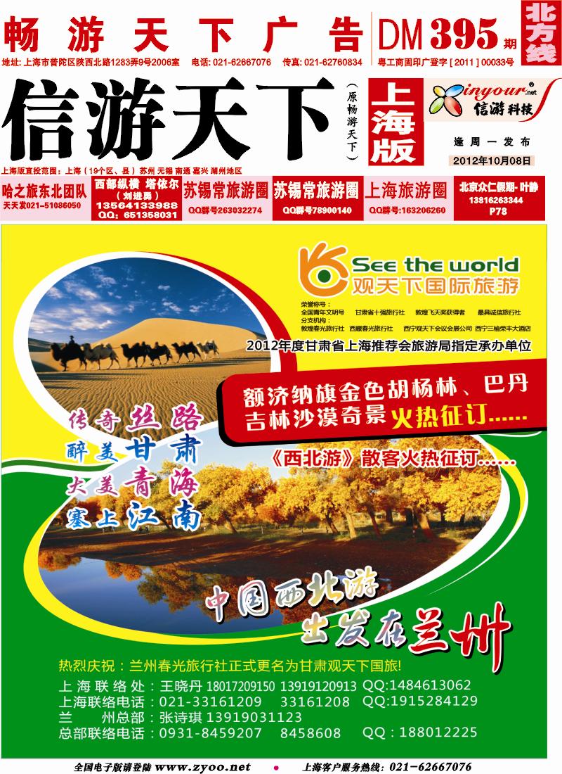 n封面 观天下国际旅游（原兰州春光旅行社）