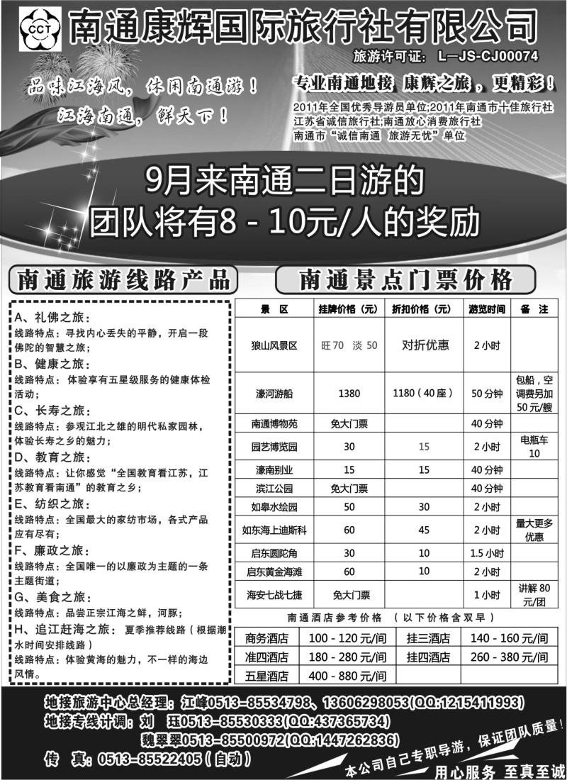 n51 南通康辉旅行社有限公司