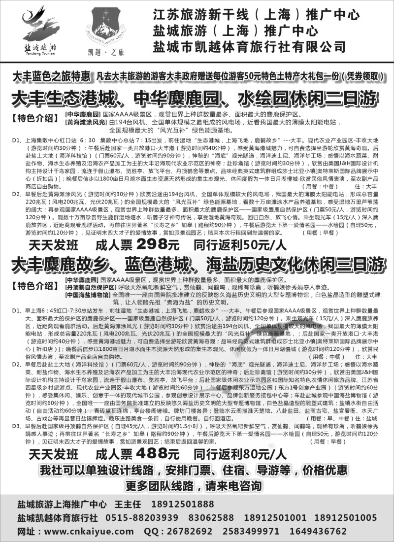 n52 盐城旅游（上海）推广中心