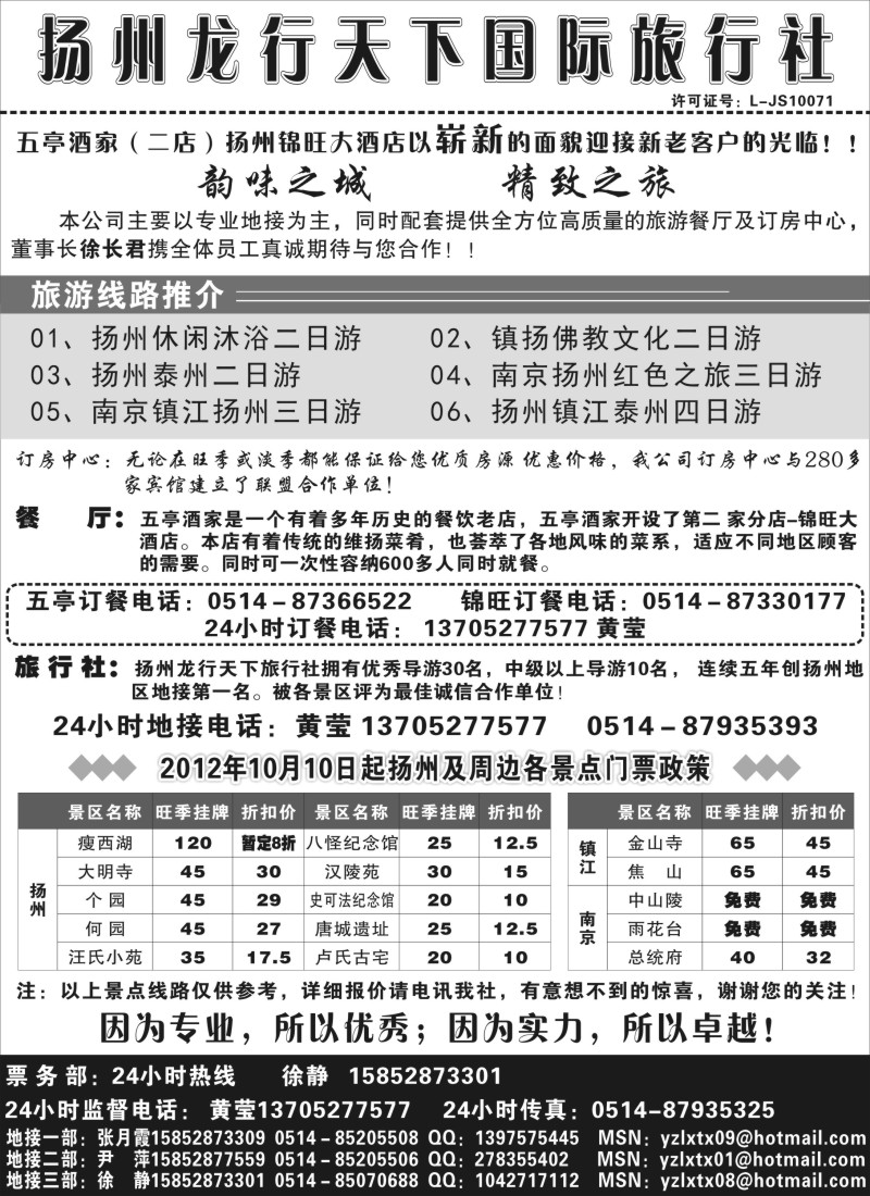 n54 扬州龙行天下国际旅行社