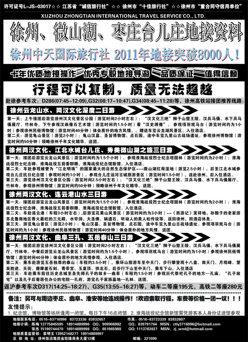 n56 徐州中天国际旅行社