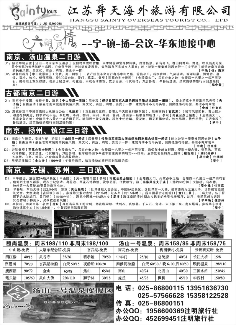 n57 宁、镇、扬、华东地接中心