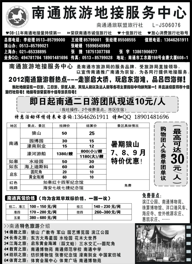 n60 南通旅游地接服务中心--南通通旅联盟旅行社