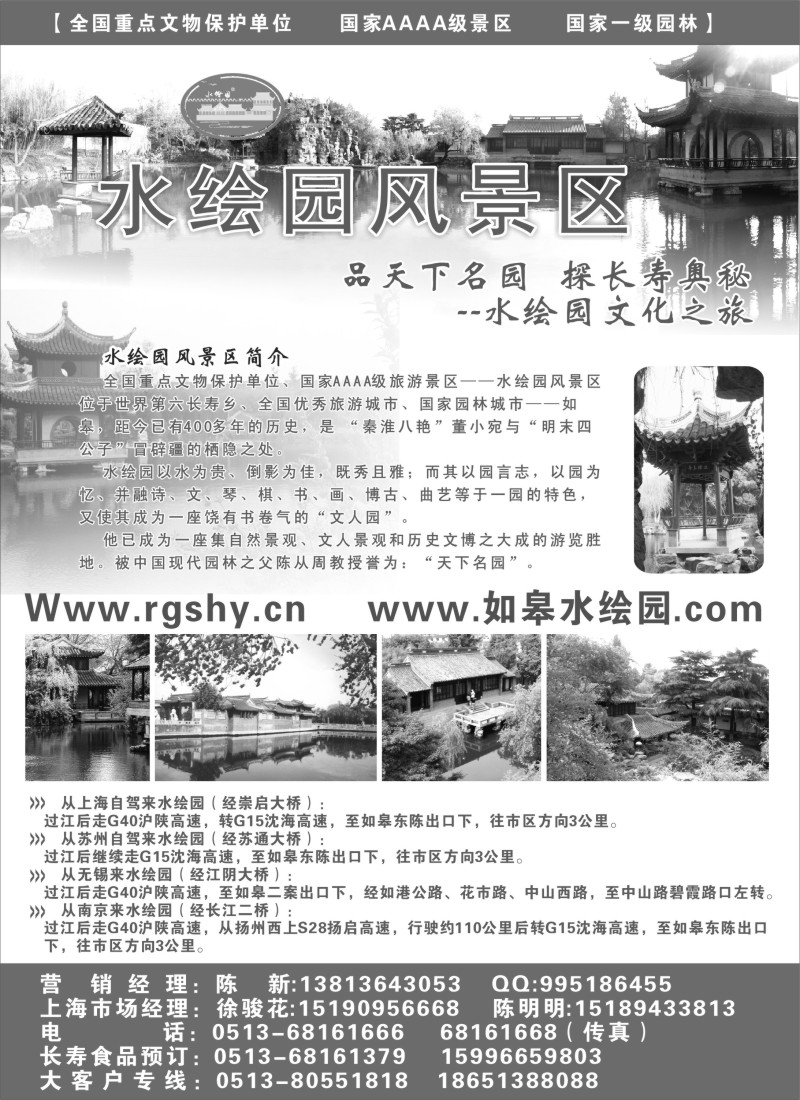 n61 南通水绘园风景区