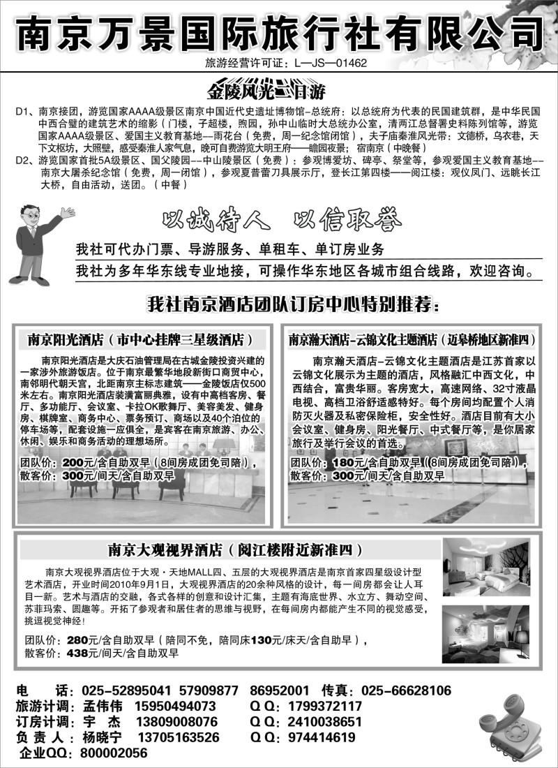 n62 南京万景国际旅行社
