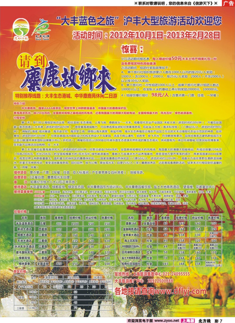 n彩7 美好江苏—大丰蓝色之旅