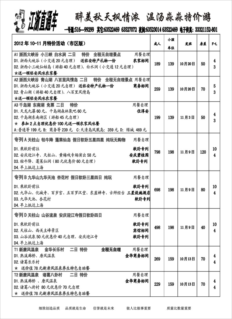 n2 江浙直通车