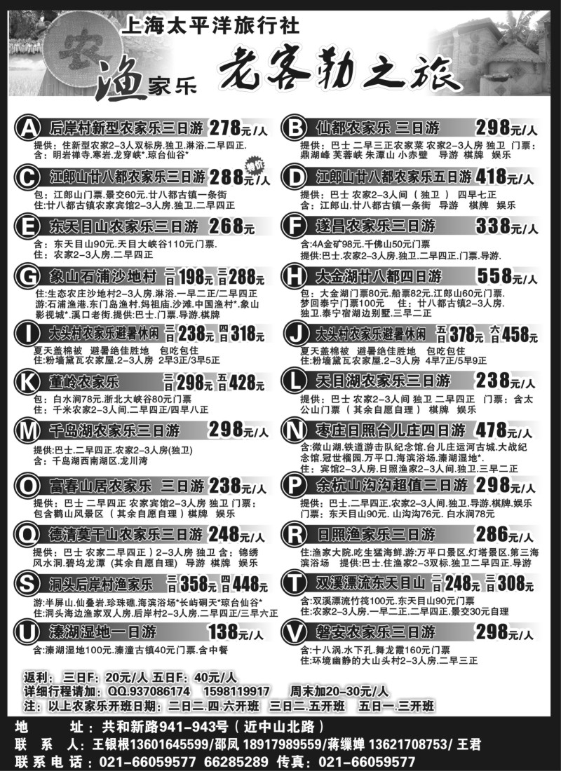 n22 老客勒之旅－农家乐，渔家乐专线