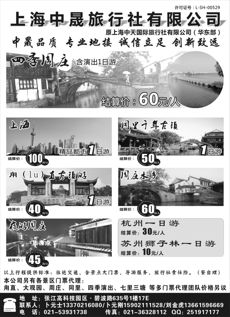 n24 上海中晟旅行社有限公司