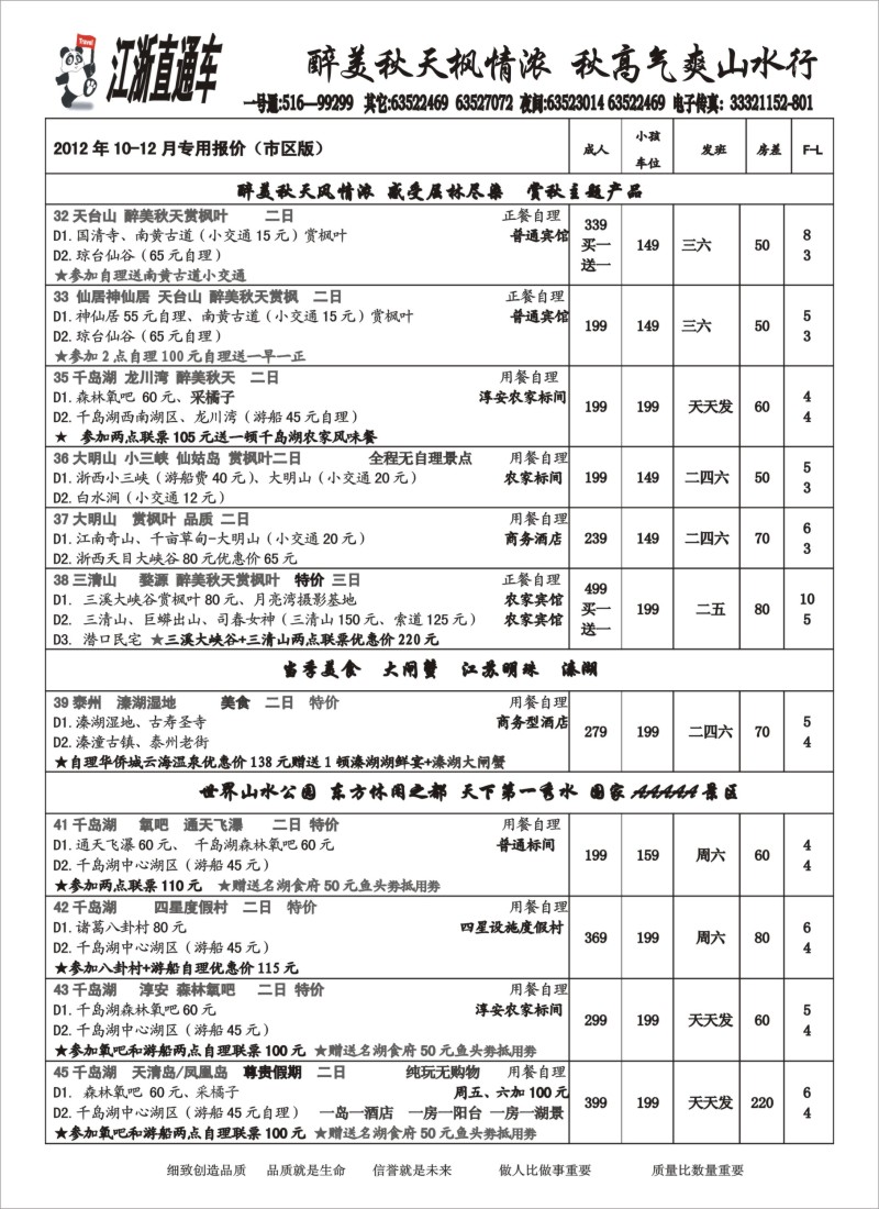 n7 江浙直通车