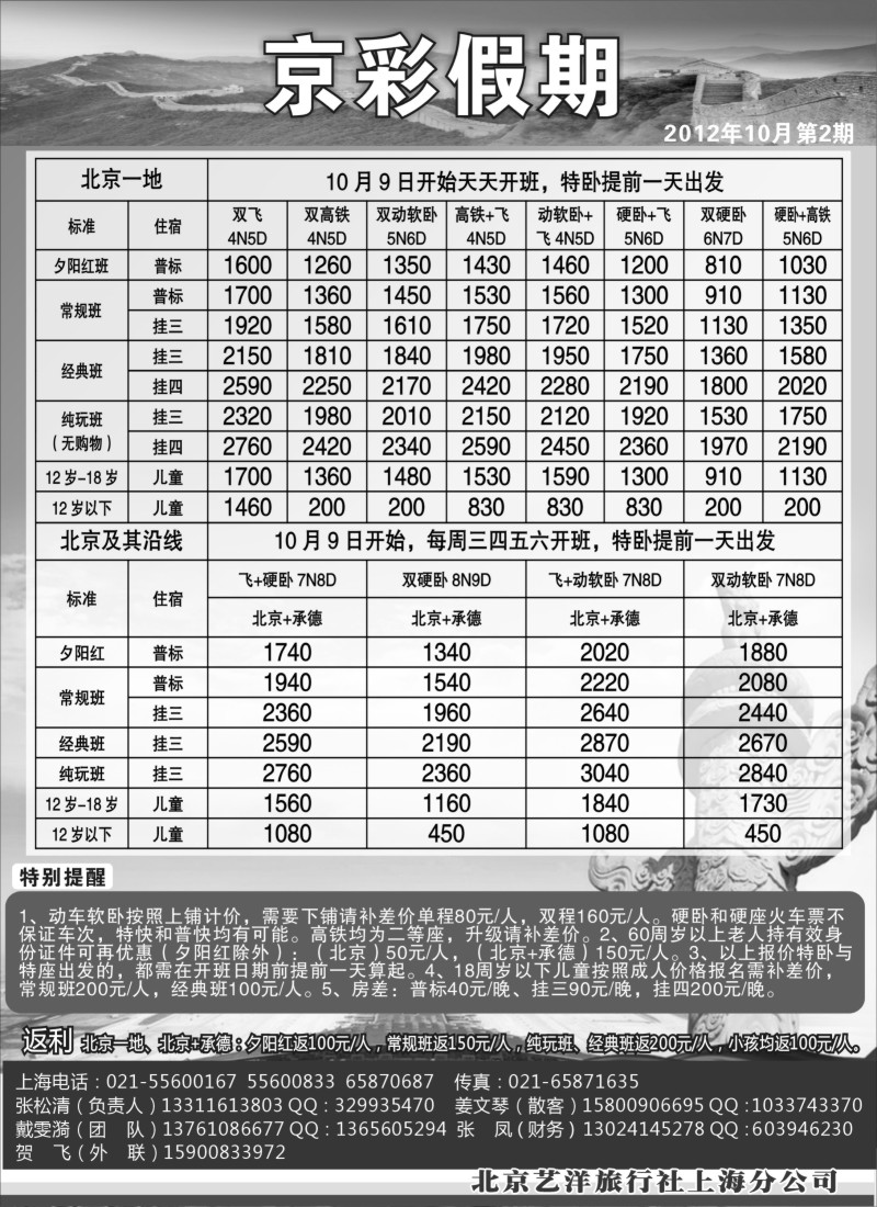 n84 京彩假期--北京专线