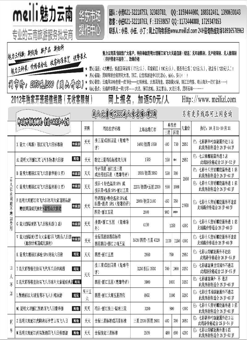 s63 魅力云南10月份报价