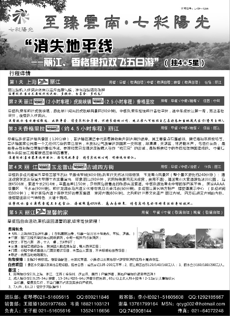 s67 至臻云南·七彩阳光