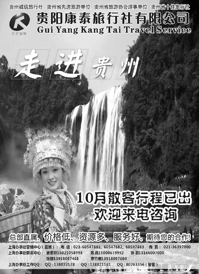 s70 贵阳康泰旅行社有限公司
