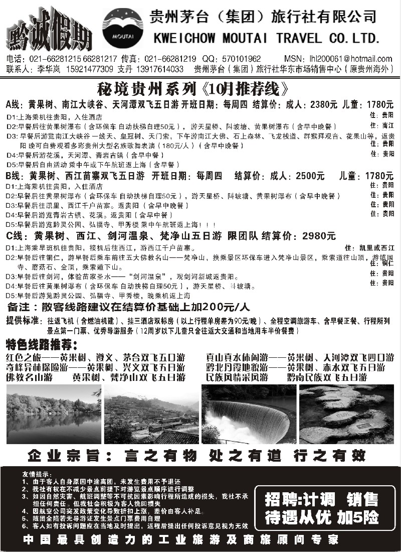 s72 黔诚假期—贵州茅台（集团）旅行社