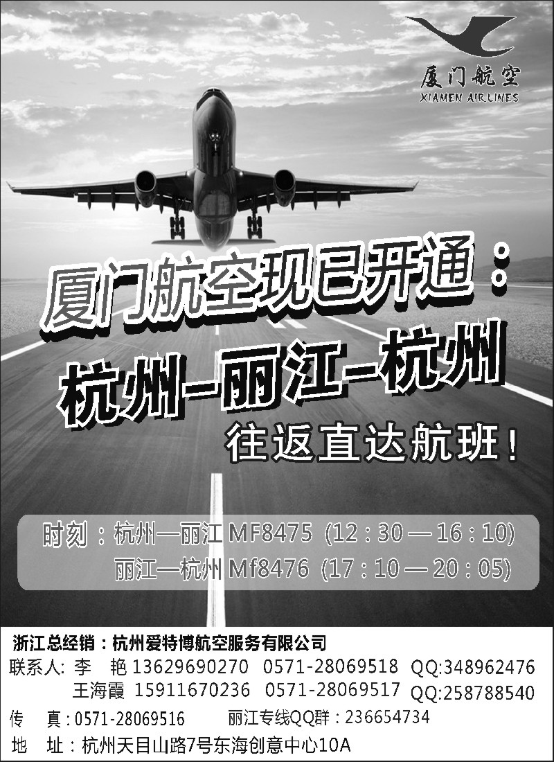 s78 杭州爱特博航空服务有限公司