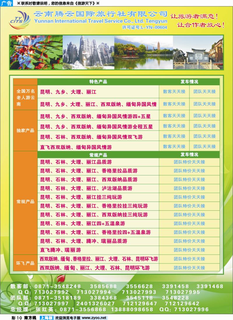 s彩10 云南腾云国旅-云南专业地接
